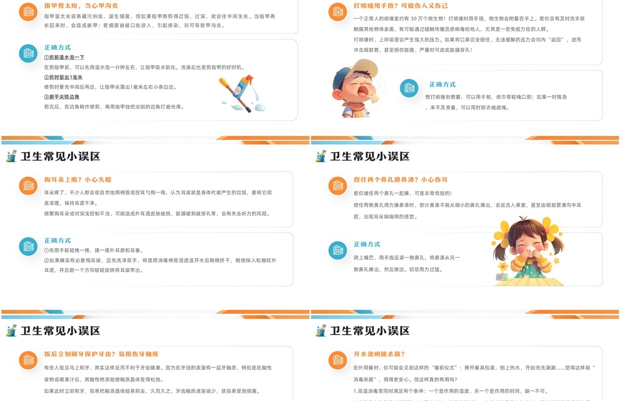 蓝橙简约风世界卫生日主题教育PPT模板
