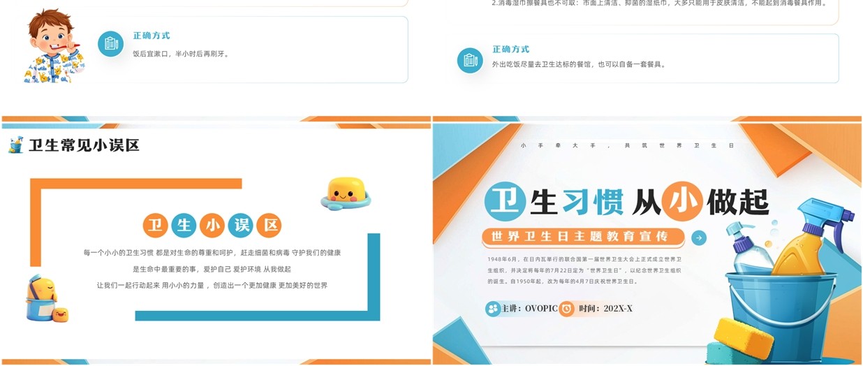蓝橙简约风世界卫生日主题教育PPT模板