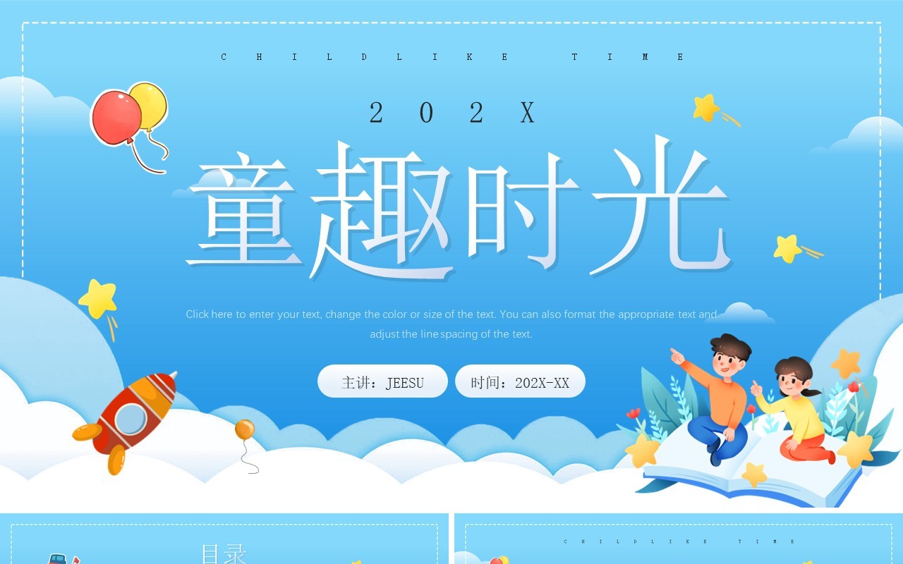 蓝色卡通风童趣时光PPT通用模板