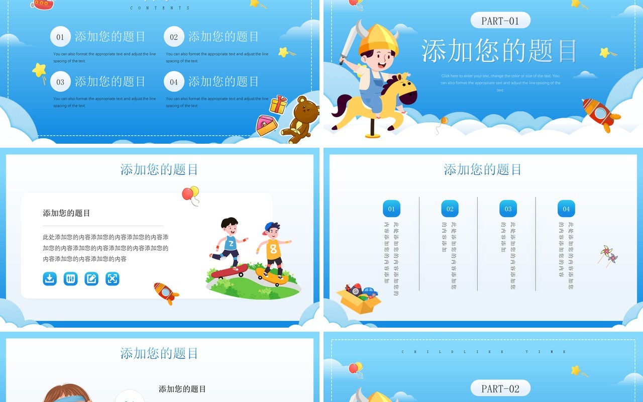 蓝色卡通风童趣时光PPT通用模板
