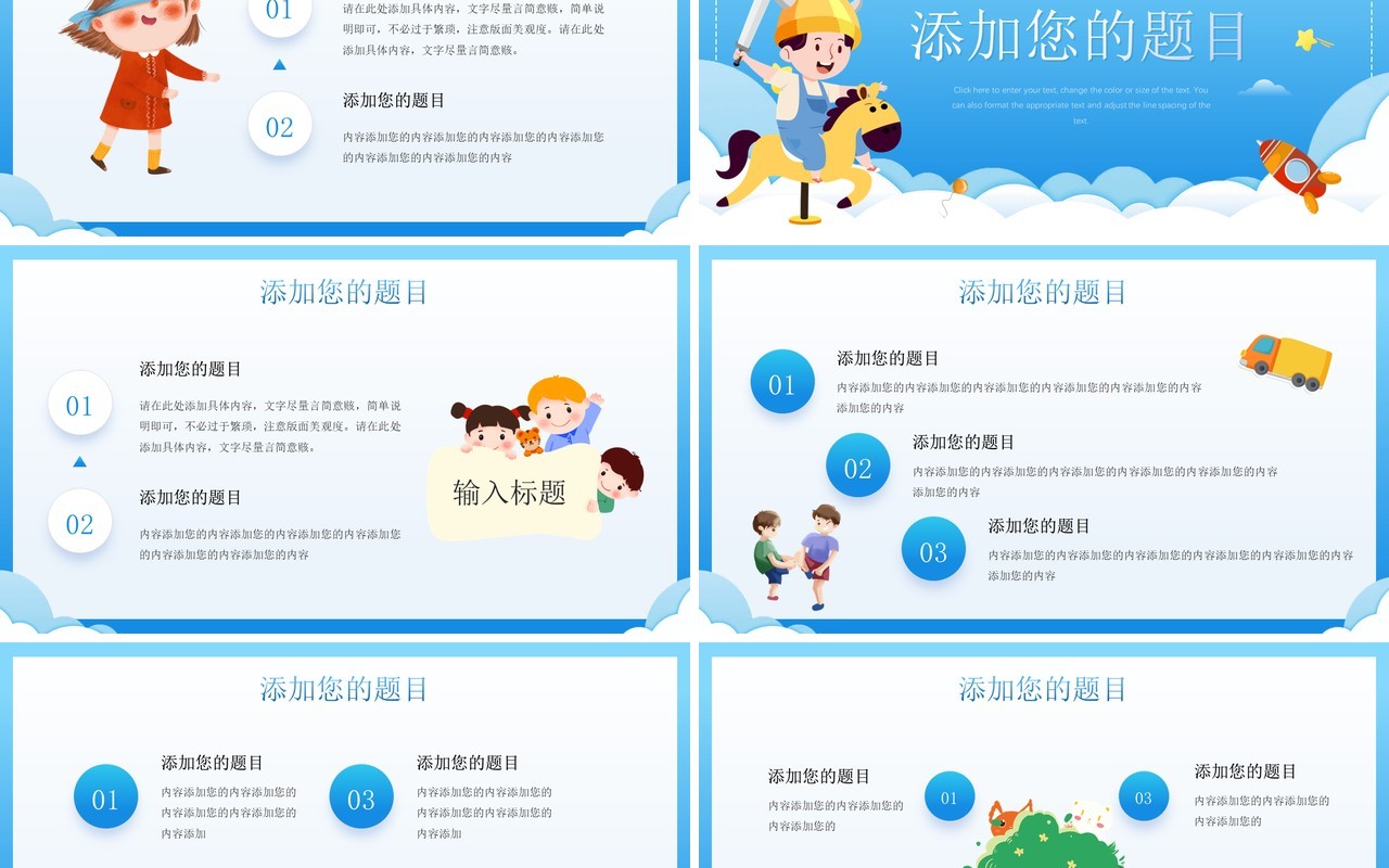 蓝色卡通风童趣时光PPT通用模板