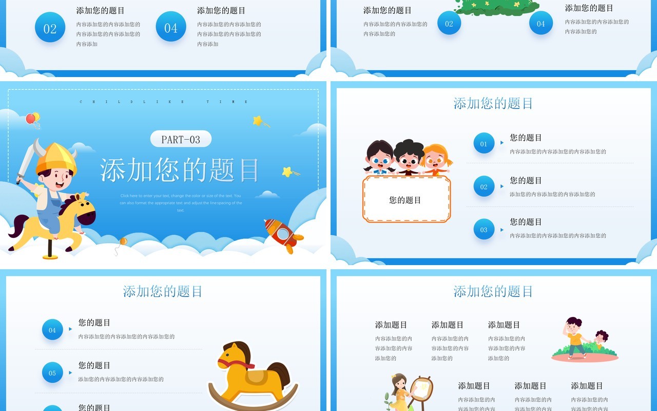 蓝色卡通风童趣时光PPT通用模板