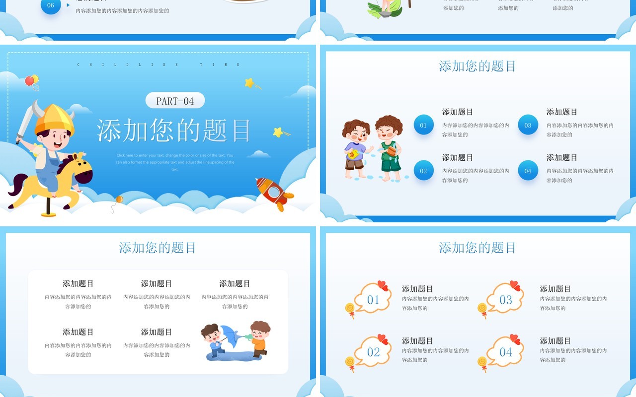 蓝色卡通风童趣时光PPT通用模板