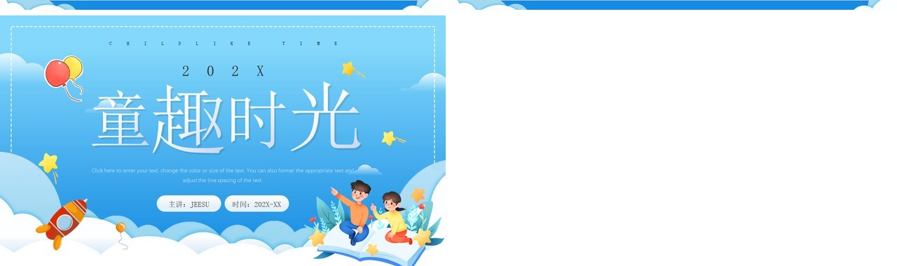 蓝色卡通风童趣时光PPT通用模板