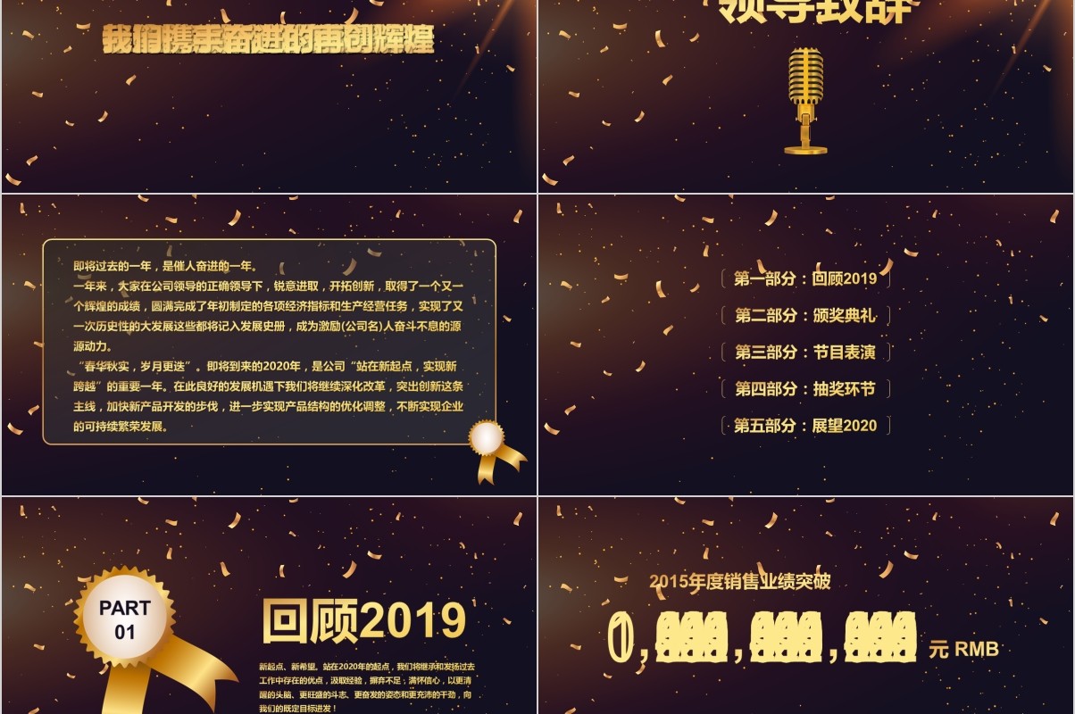 颁奖典礼晚会年会PPT模板49