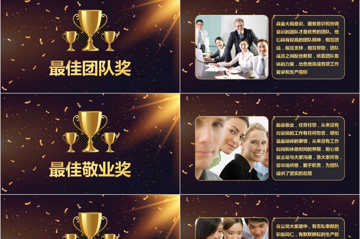 颁奖典礼晚会年会PPT模板49