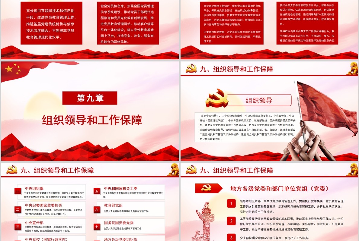红色党课党建学习解读中国共产党党员教育管理工作条例
