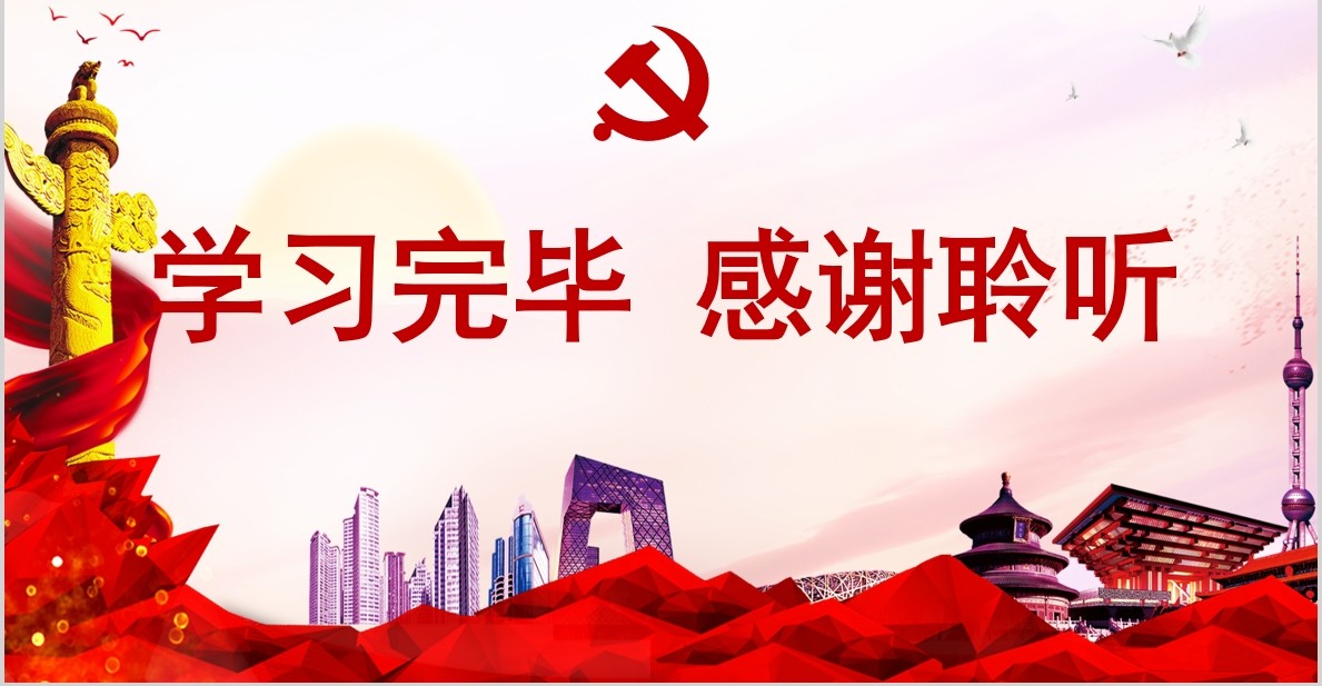 红色党课党建学习解读中国共产党党员教育管理工作条例