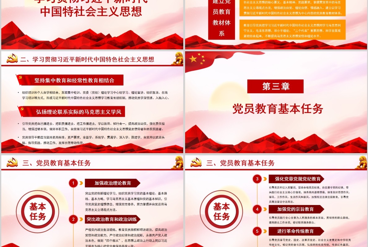 红色党课党建学习解读中国共产党党员教育管理工作条例