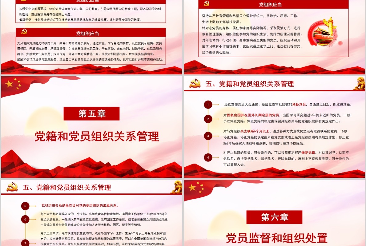 红色党课党建学习解读中国共产党党员教育管理工作条例