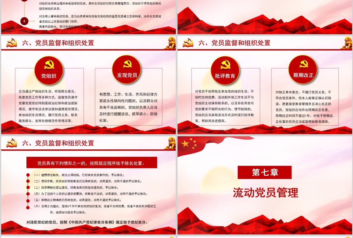 红色党课党建学习解读中国共产党党员教育管理工作条例