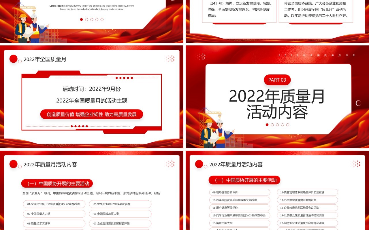 红色大气2022年全国质量月活动PPT模板