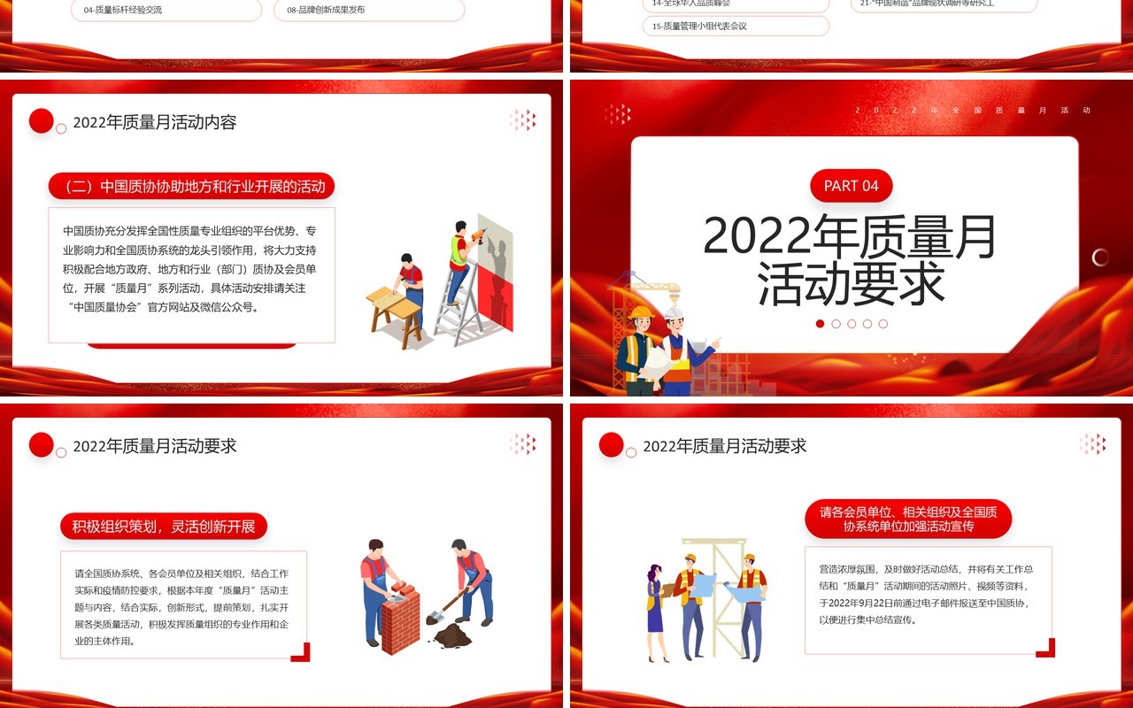 红色大气2022年全国质量月活动PPT模板