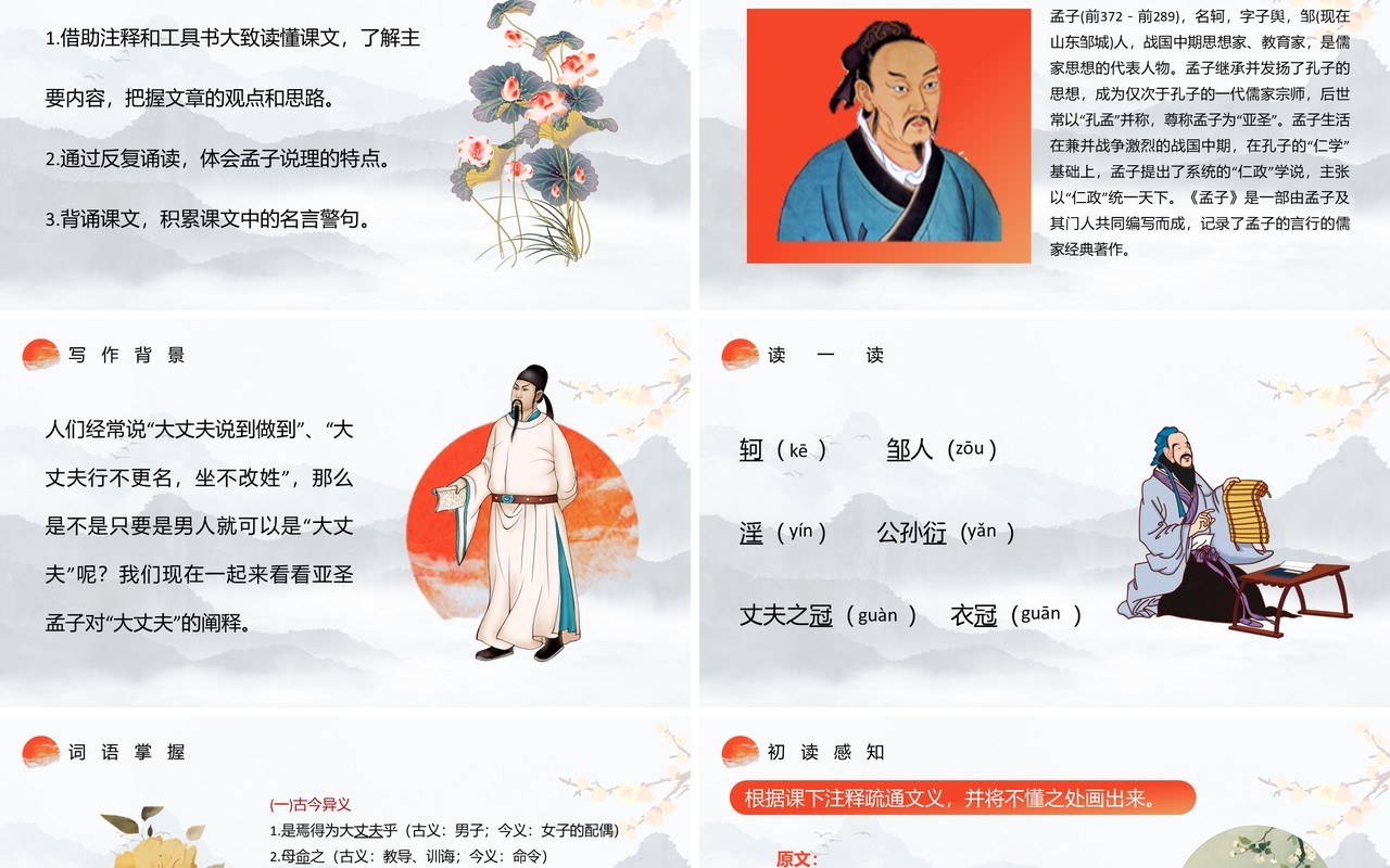 部编版八年级语文上册孟子三章课件PPT模板