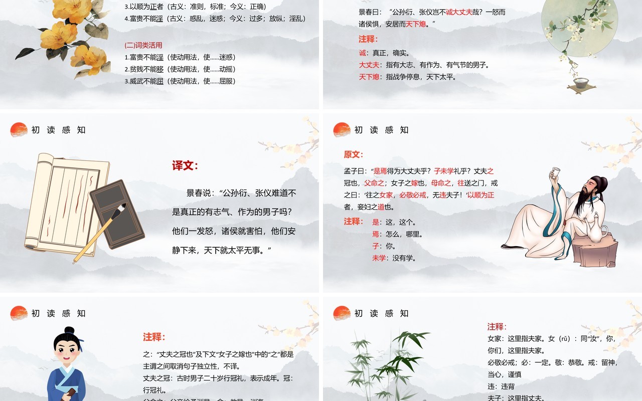 部编版八年级语文上册孟子三章课件PPT模板