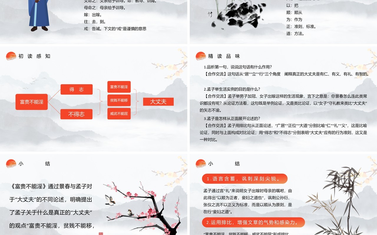 部编版八年级语文上册孟子三章课件PPT模板