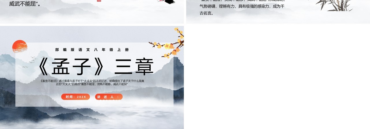 部编版八年级语文上册孟子三章课件PPT模板