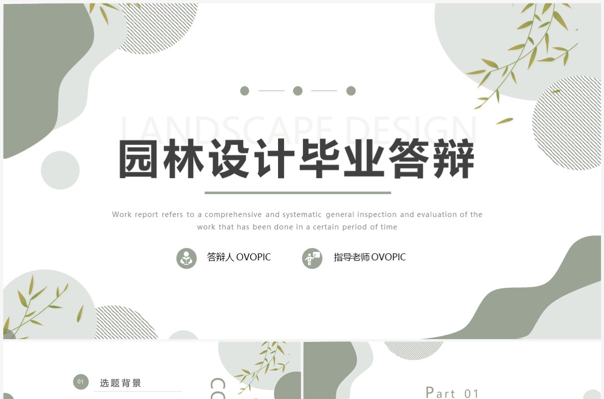 绿色几何清新园林设计毕业答辩总结汇报PPT模板