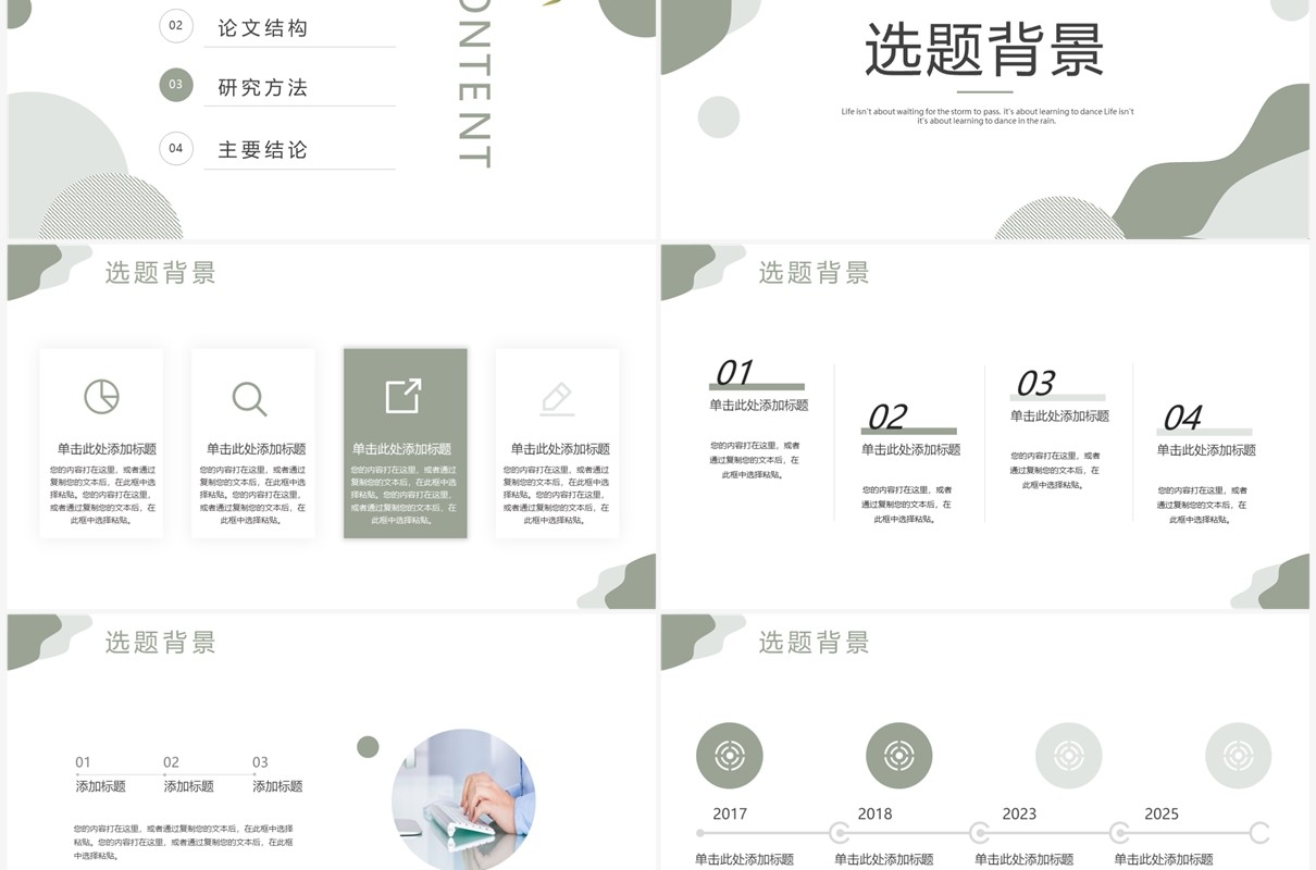 绿色几何清新园林设计毕业答辩总结汇报PPT模板