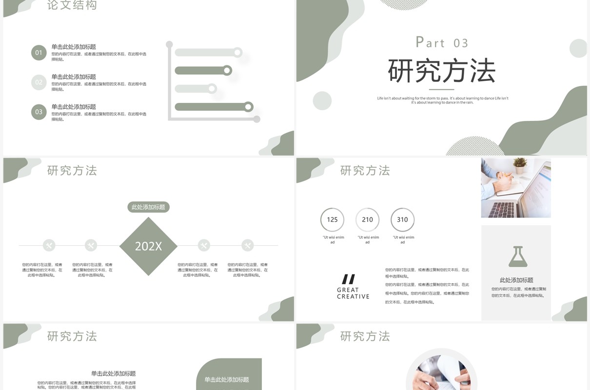 绿色几何清新园林设计毕业答辩总结汇报PPT模板
