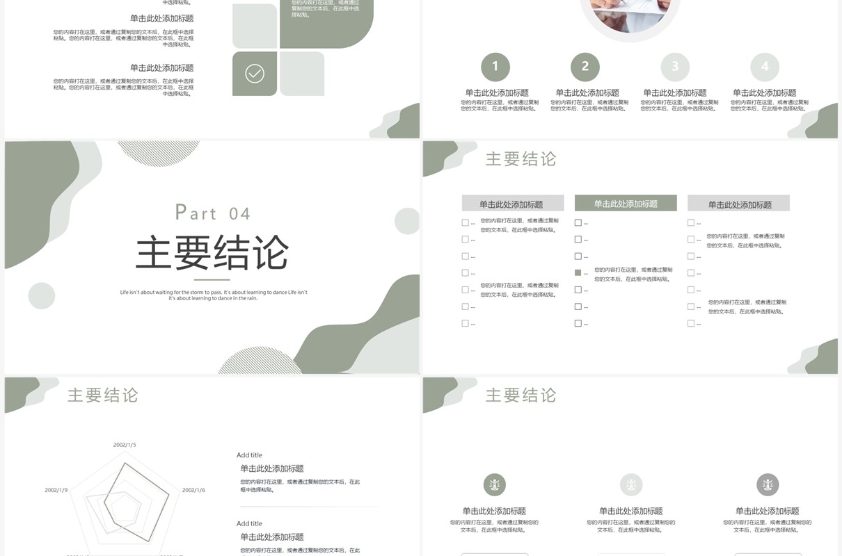 绿色几何清新园林设计毕业答辩总结汇报PPT模板