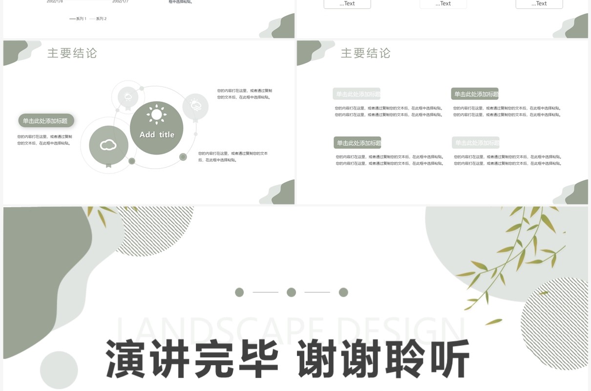 绿色几何清新园林设计毕业答辩总结汇报PPT模板