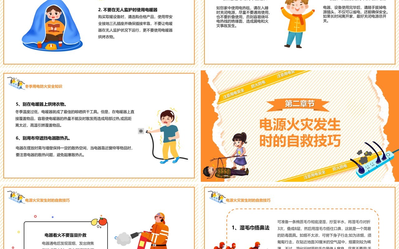 橙色卡通冬季用电防火安全小知识PPT模板