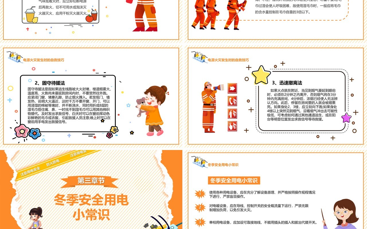 橙色卡通冬季用电防火安全小知识PPT模板