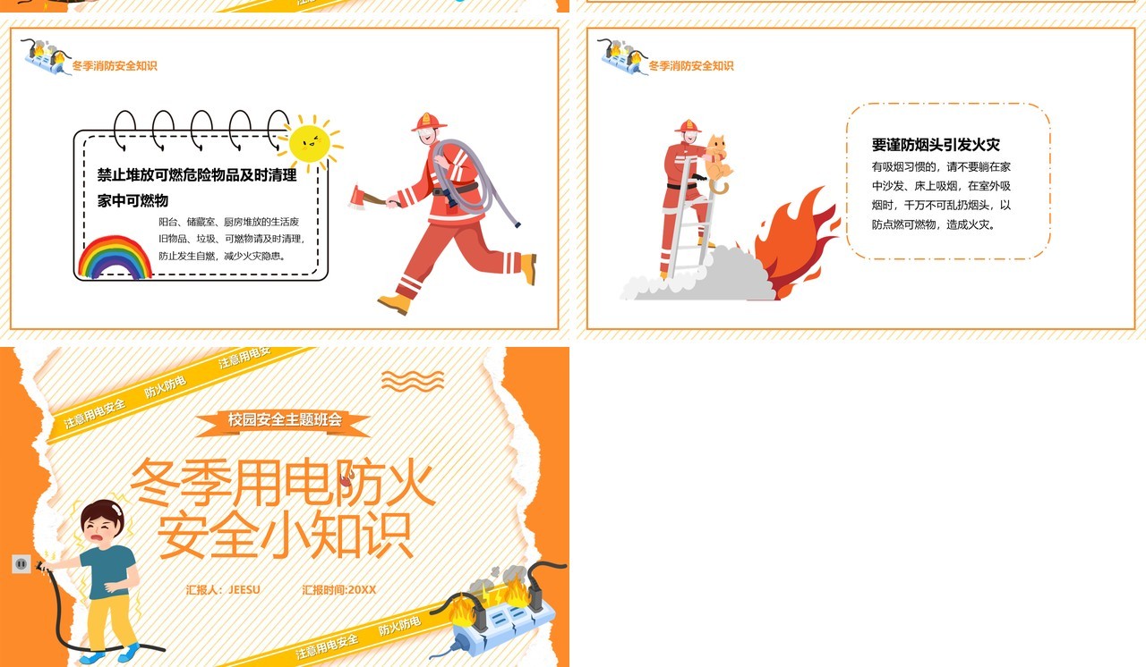 橙色卡通冬季用电防火安全小知识PPT模板