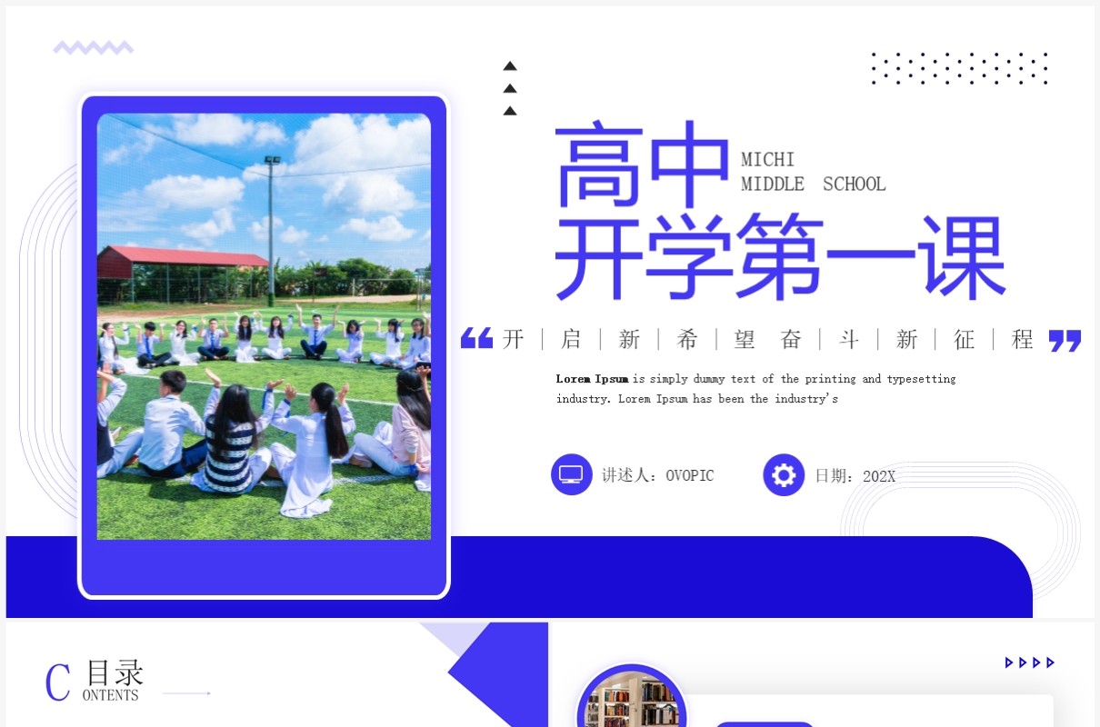 蓝色简约商务风高中开学第一课PPT模板