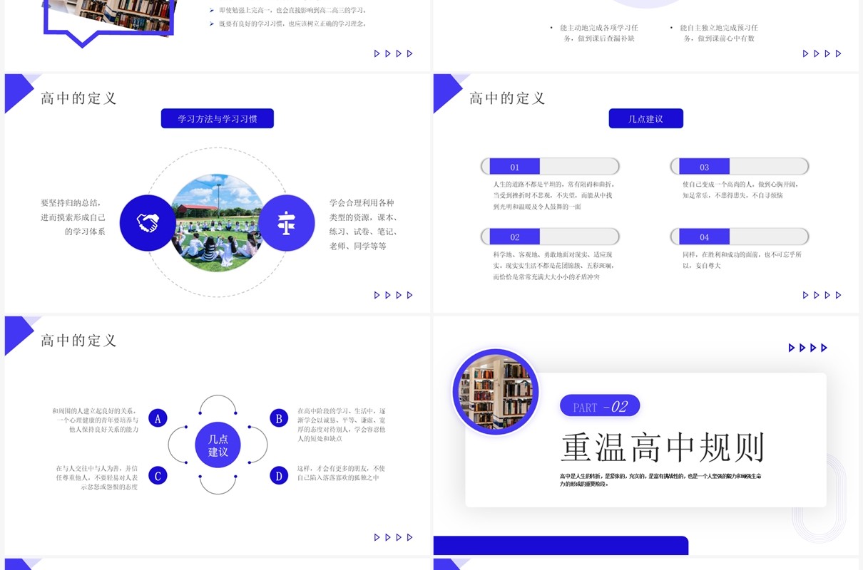 蓝色简约商务风高中开学第一课PPT模板