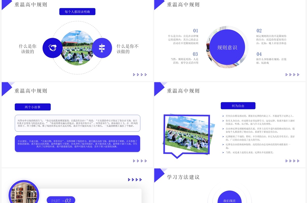 蓝色简约商务风高中开学第一课PPT模板