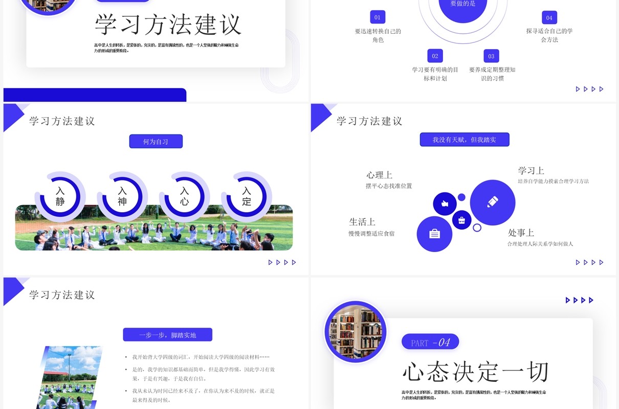 蓝色简约商务风高中开学第一课PPT模板