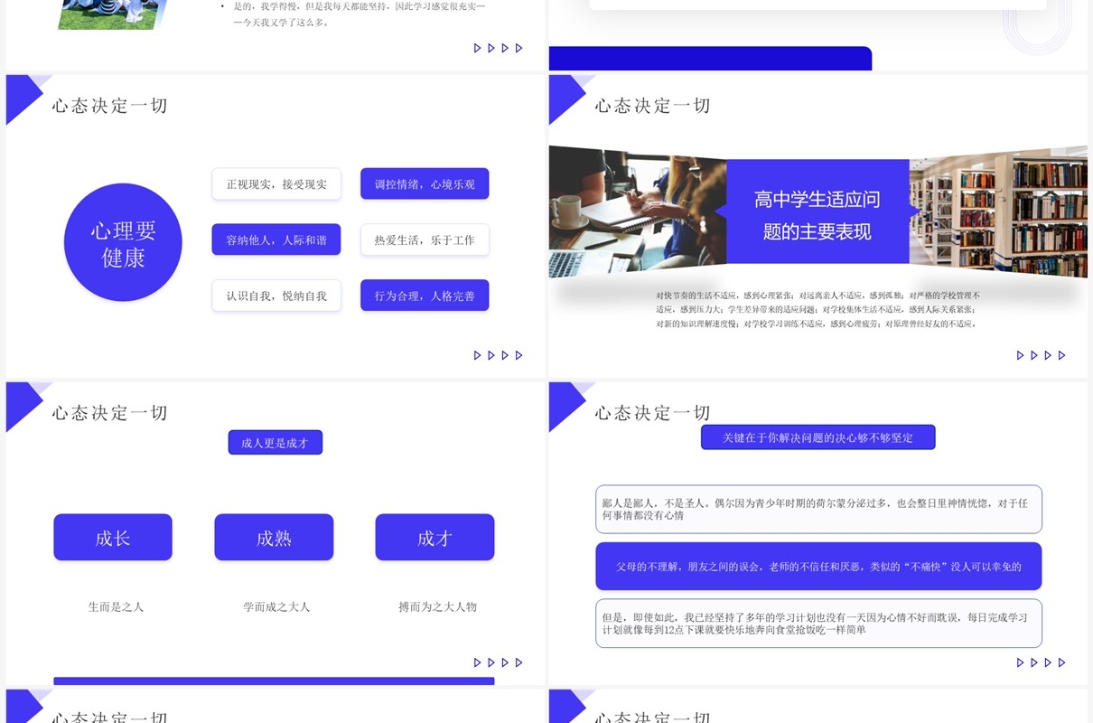 蓝色简约商务风高中开学第一课PPT模板