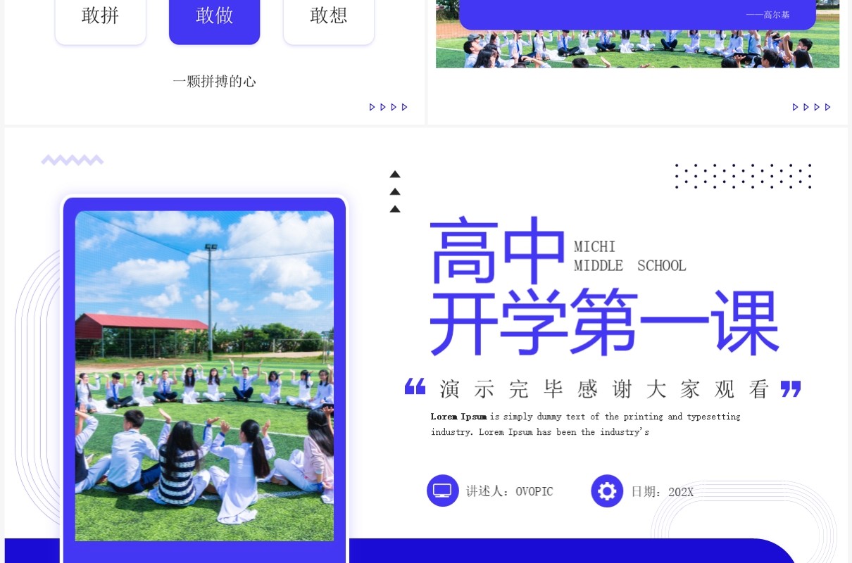 蓝色简约商务风高中开学第一课PPT模板