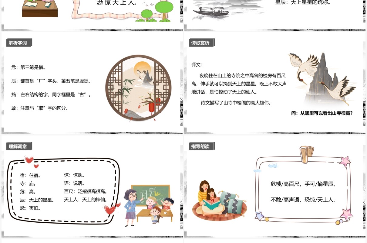 部编版二年级语文上册夜宿山寺课件PPT模板