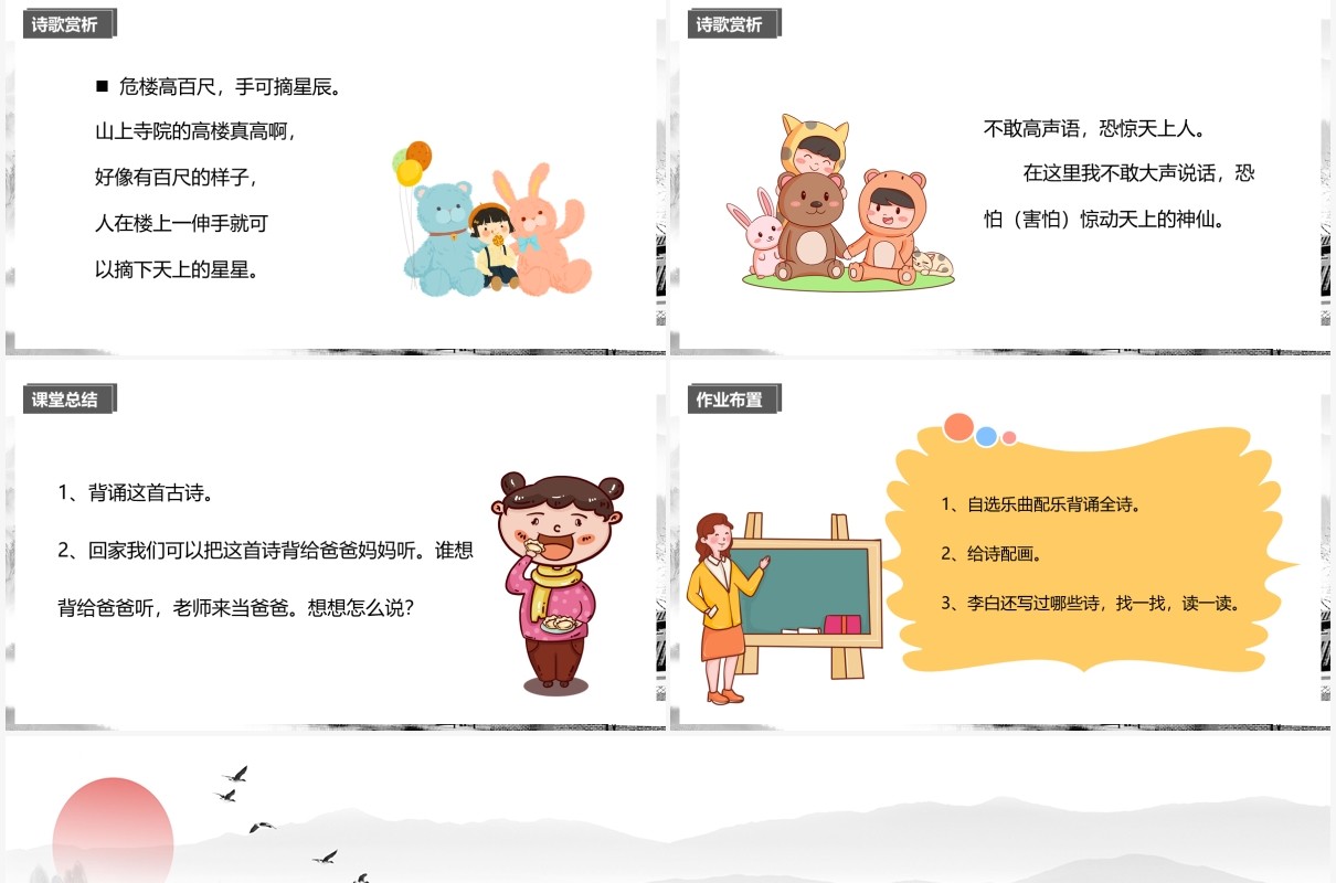 部编版二年级语文上册夜宿山寺课件PPT模板