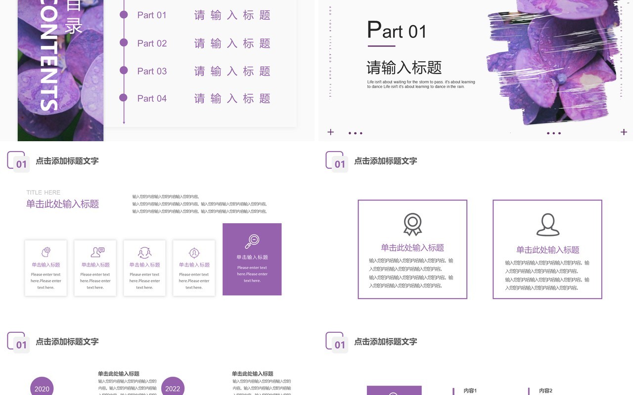 紫色简约风工作总结PPT通用模板