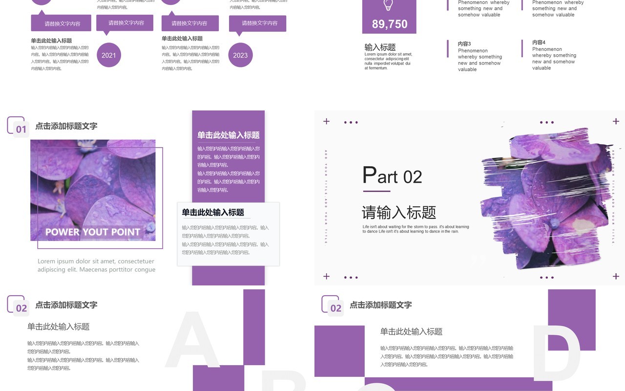 紫色简约风工作总结PPT通用模板