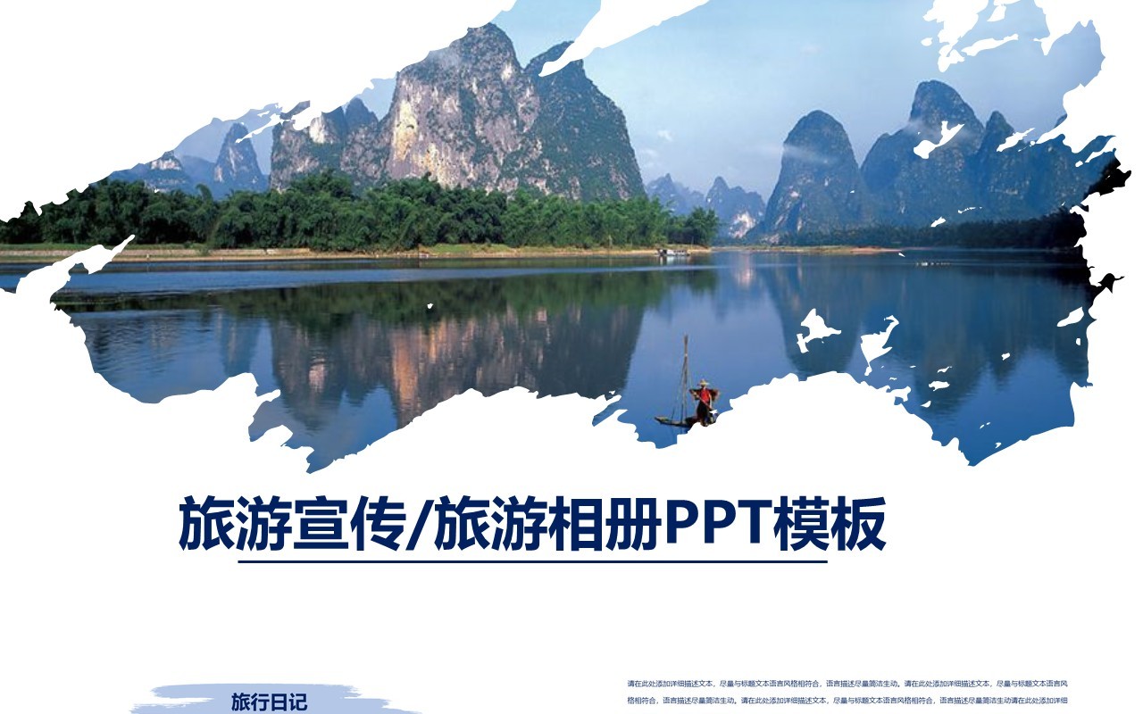 旅游公司宣传电子相册PPT模板