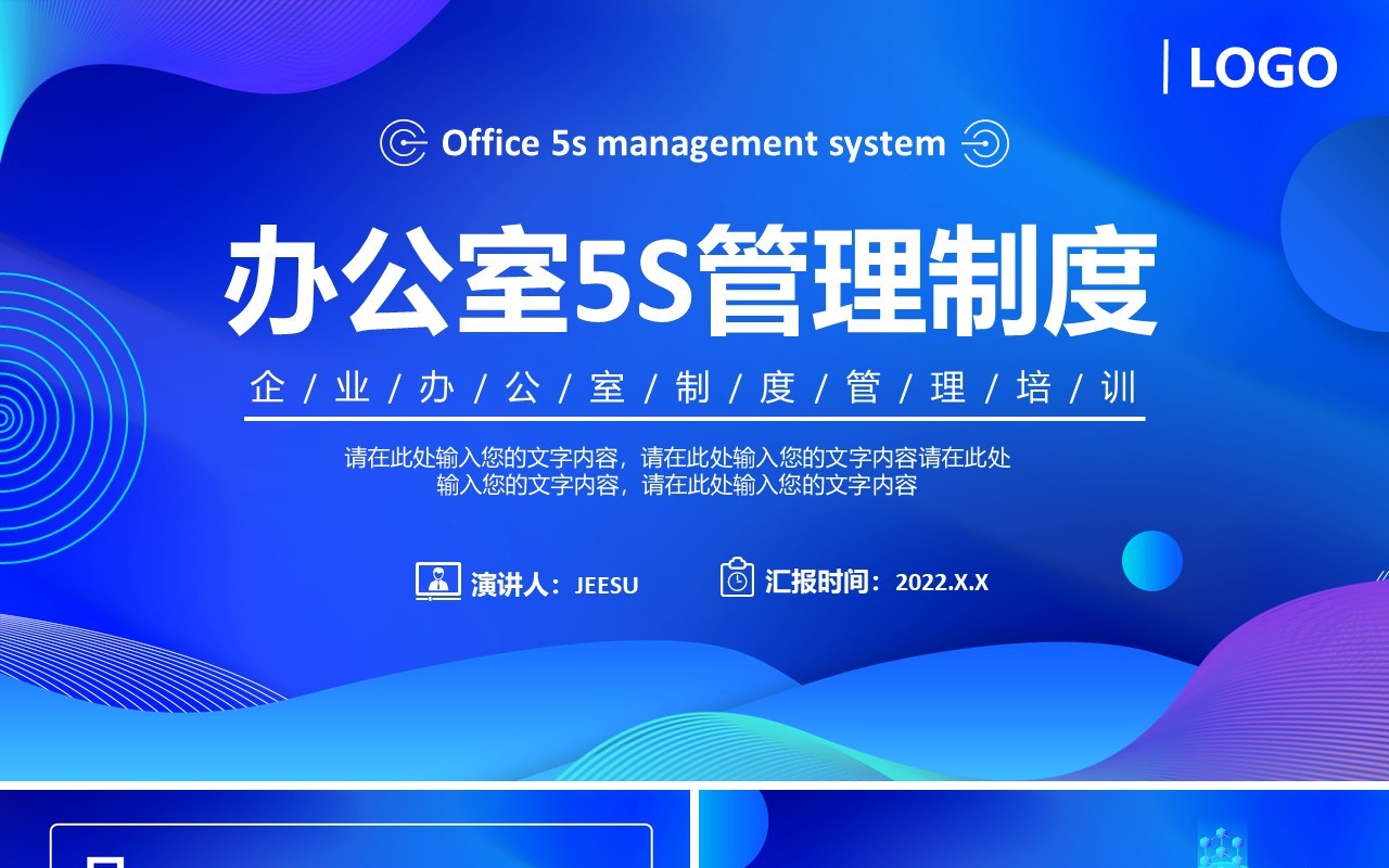 蓝色渐变商务办公室5S管理制度PPT模板