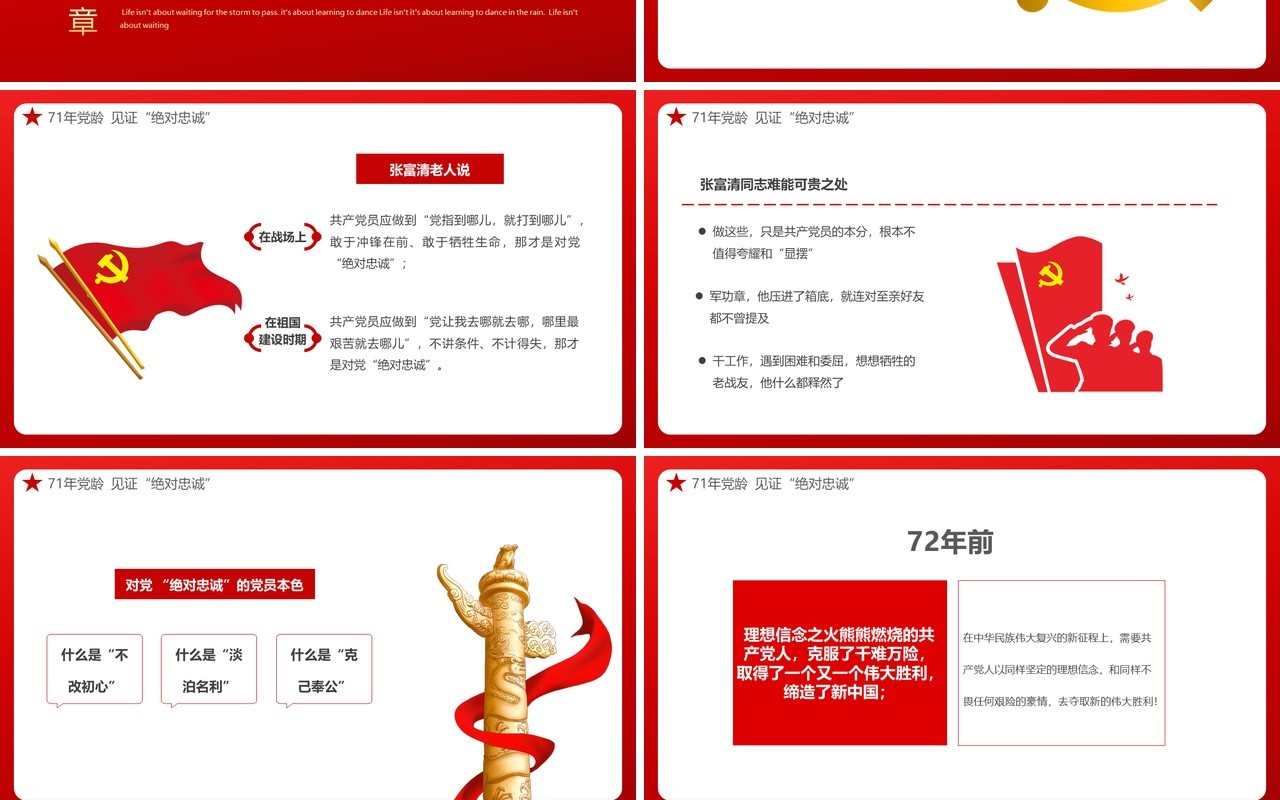 红色党政风讲好中国共产党的故事之张富清教育PPT模板