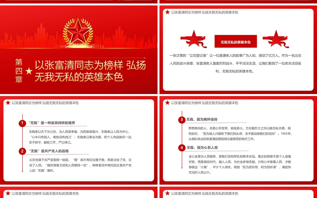 红色党政风讲好中国共产党的故事之张富清教育PPT模板