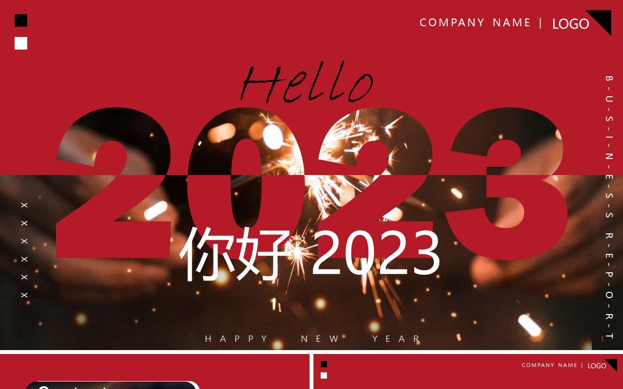 红色简约风你好2023动态PPT通用模板