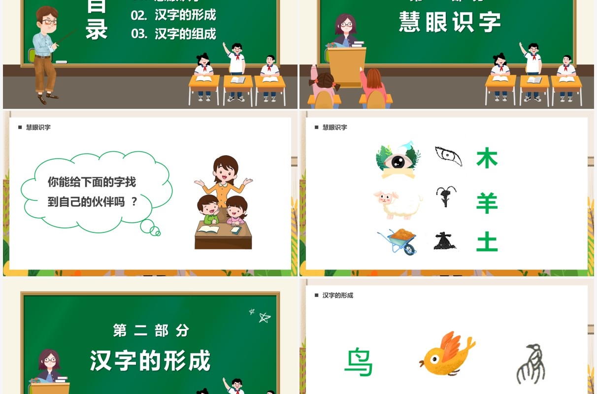 绿色卡通黑板风有趣的汉字儿童教育PPT模板