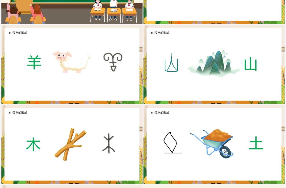 绿色卡通黑板风有趣的汉字儿童教育PPT模板