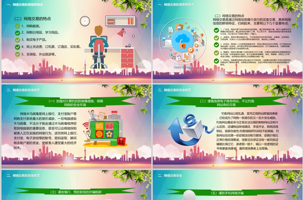 彩色加强网络安全意识宣传大学生校园网络安全教育主题班会PPT模板