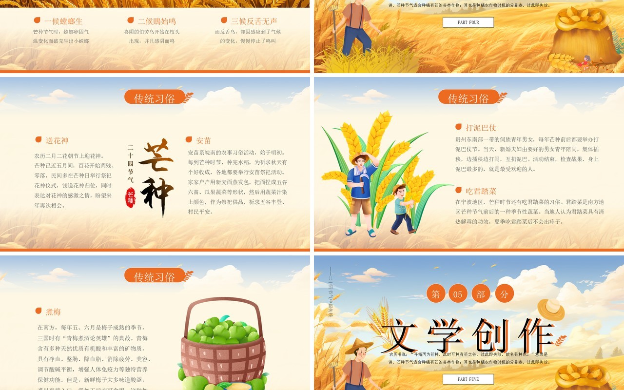 黄色插画风二十四节气之芒种PPT模板