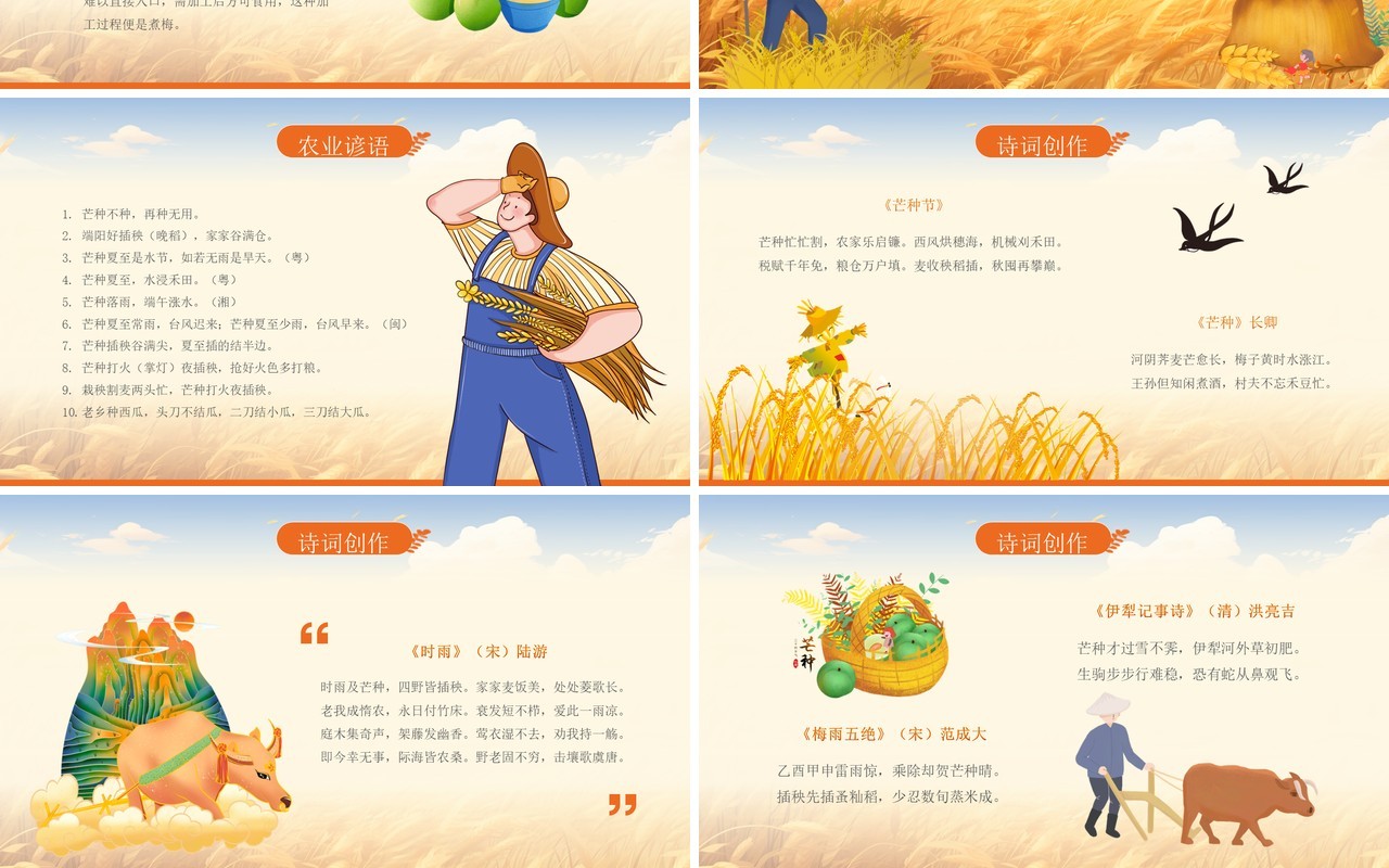 黄色插画风二十四节气之芒种PPT模板
