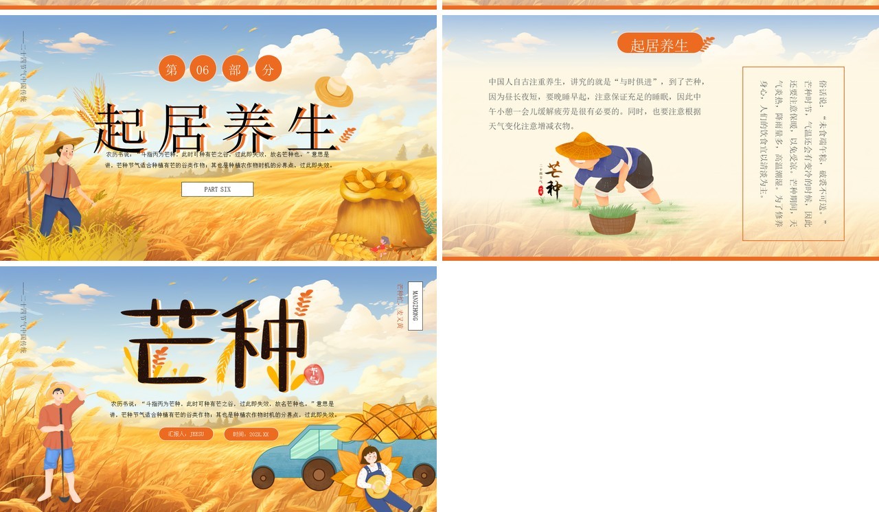黄色插画风二十四节气之芒种PPT模板
